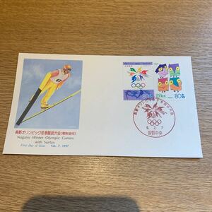 初日カバー 長野オリンピック冬季競技大会 寄附金付郵便切手　平成9年発行