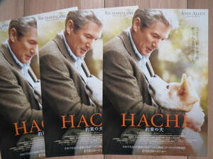 映画チラシ HACHI 約束の犬 3枚 アメリカ ハチ公物語 劇場版ちらし リチャード・ギア ジョーン・アレン