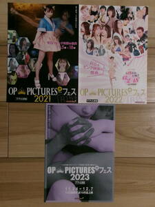 映画チラシ OP PICTURES + フェス R15 ピンク映画の祭典 3種 2021 2022 2023 邦画 大蔵映画 av opピクチャーズ 劇場版ちらし きみと歩実