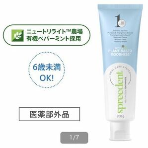 新製品 Amway アムウェイ スプリーデント フッ素配合 歯磨き粉 200g 4本の画像2