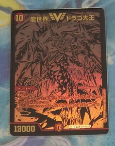 デュエルマスターズ　龍世界ドラゴ大王【VIC】 BD18BE6/BE10 《火》