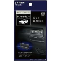 車種専用品 トヨタ 80系 ハリアー 専用 ビルトイン ETCカバー SY-HR16_画像5