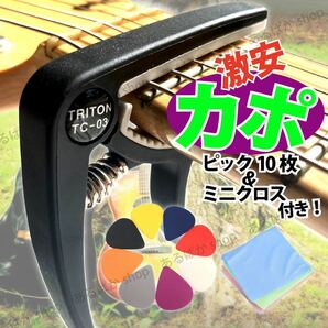 カポ カポタスト ギター アコギ アコースティックギター ピック ミニクロス付きの画像1