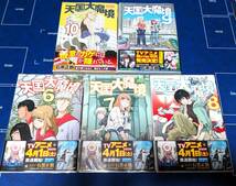 天国大魔境 石黒 正数 6～10巻セット 全巻帯、クリアカバー付 初版本あり アフタヌーンコミックス_画像1