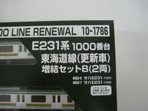 KATO 10-1786 E231系 1000番台 東海道線 更新車 増結セット B 2両 Nゲージ_画像2