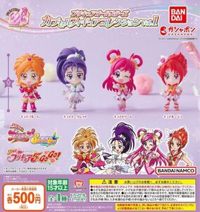 プリキュアオールスターズ カプセルフィギュアコレクションvol.1 全4種set