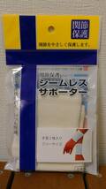 (SS3) シームレスサポーター 手首用 2枚入り フリーサイズ 日本製 ～関節保護～_画像2