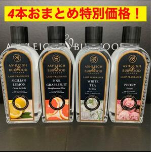 【4本！おまとめ特別価格】アシュレイ＆バーウッド　フレグランスオイル　500ml