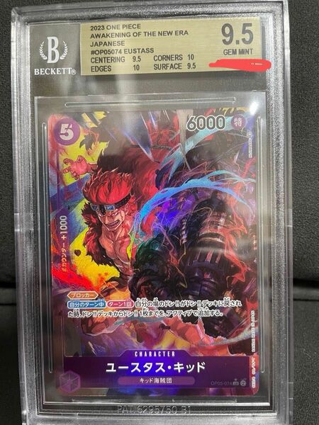 ワンピースカード　キッド　BGS9.5（PSA10相当）