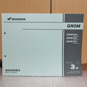 ホンダ グロム GROM125 JC61 3版 パーツカタログ パーツリスト メンテナンス レストア オーバーホール 整備書修理書856