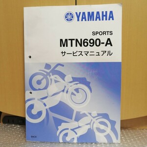 ヤマハ MT-07 MTN690-A サービスマニュアル B4C6 2018年 メンテナンス レストア オーバーホール 整備書修理書4030