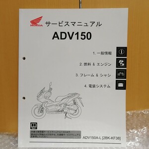 ホンダ ADV150 KF38 サービスマニュアル メンテナンス 整備書修理書 オーバーホール レストア4161