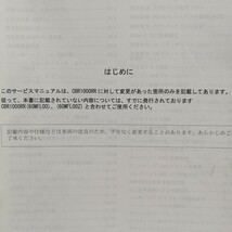 ホンダ CBR1000RR/ABS SC59 サービスマニュアル 追補版 メンテナンス レストア オーバーホール 整備書修理書 3993_画像2