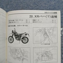 ホンダ XR250 XRバハ MD30 s,t,v追補 サービスマニュアル メンテナンス レストア オーバーホール 整備書修理書3917_画像6