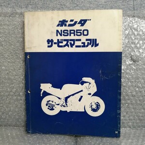  Honda NSR50 H service manual maintenance restore overhaul service book repair book 4774