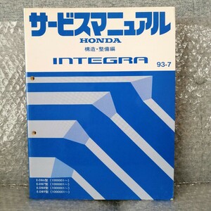  Honda Integra структура обслуживание сборник руководство по обслуживанию 93-7 DB6 DB7 DB8 DB9 B18B B18C техническое обслуживание восстановление капитальный ремонт сервисная книжка книга по ремонту 