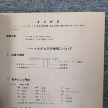 スズキ GSX400E/-2 パーツカタログ レストア メンテナンス ザリ 部品リスト パーツリスト 部品リスト オーバーホール 整備書修理書_画像3