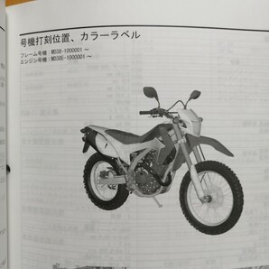 ホンダ CRF250L JBK-MD38 サービスマニュアル パーツカタログ付き 整備書 修理書 メンテナンス レストア ラリーの画像3