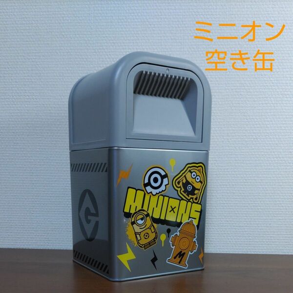 ユニバーサルスタジオ　ミニオンダストBOX（空き缶）