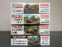 #k51【梱100】Finemolds/ファインモールド 九七式中戦車 チハ 57mm 砲装備・新車台 1:35 他 プラモデル まとめ_画像1