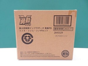 #k6【梱60】バンダイ YU-DO 暴太郎戦隊ドンブラザーズ 勇動PB ソノイ・ソノニ・ソノザセット 輸送箱付 未開封