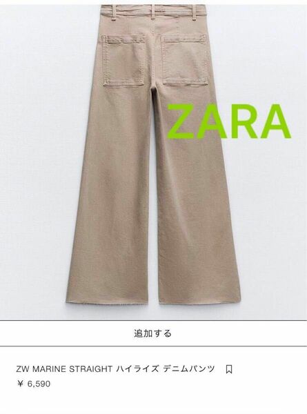 ZARA マリン　ハイウエスト　ワイド　ストレート　デニム　38