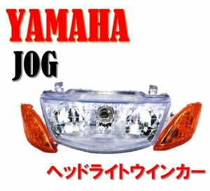 ★全国送料無料★ ヤマハ ジョグ ヘッドライト ウインカー アンバー レンズ SET JOG ZR SA16J SA36J SA39J エボ2 SA55J SA57J