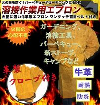 牛革 耐熱 溶接用 エプロン 大判タイプ ツールポケット 115cm 防炎 溶接 防護服 作業服 保護用 やけど 火の粉 対策 に_画像2