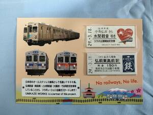 ③2・平成29年・弘南鉄道・水間鉄道《元東急7000系保有コラボレーション開始記念》入場券・乗車券