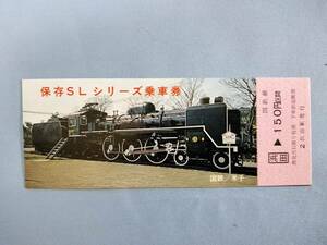 ④1・昭和52年・国鉄・JR《保存SLシリーズ》乗車券　C57