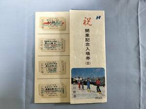 ④1・昭和61年・長良川鉄道《開業記念》入場券B