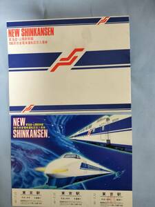 ③5・昭和60年・国鉄・JR《東海道・山陽新幹線100系旅客電車運転記念》入場券