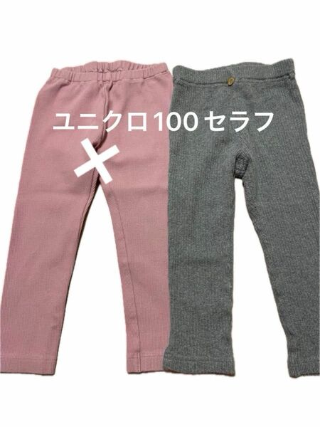 ストレッチリブパンツ セラフ　100