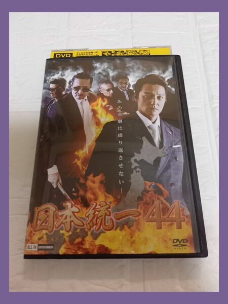 日本統一　DVD 44　レンタル