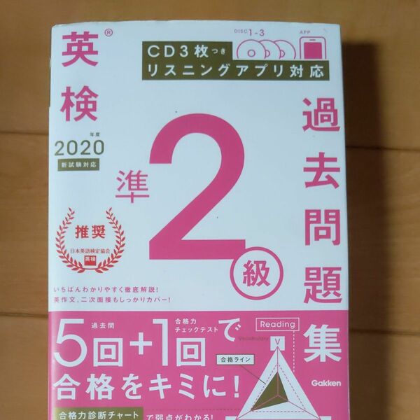英検準2級過去問題集 2020年度