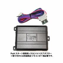 IS300h AVE30 AVE35 2013.4~ 配線図付■液晶リモコン プッシュスタート車専用エンジンスターター(Pushスタ MHZ-922)エンスタ リモスタ_画像4