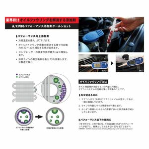 新品未使用品　ウルト　A/C PRO パフォーマンス添加剤　クールショット