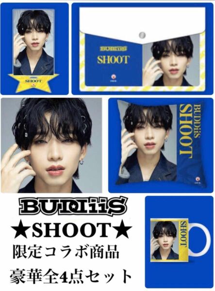 ★期間限定セール開催中★BUDDiiS★SHOOT 限定 オリジナルコラボグッズ 全4種セット★1セット限り★