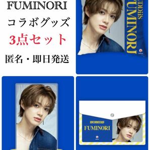 ★期間限定セール開催中★BUDDiiS★FUMINORI 限定 オリジナルコラボグッズ ３種セット