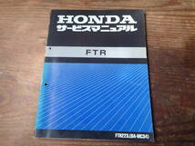 ホンダFTR223Y(BA-MC34)サービスマニュアル_画像1