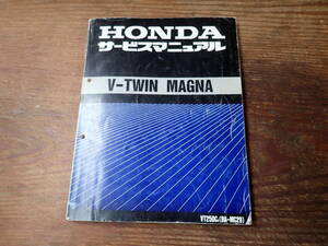 ホンダV-TWINMAGNA/VT250CX(BA-MC29)サービスマニュアル