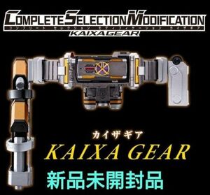 3/24まで 新品未開封品 CSM カイザギア