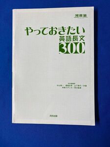 やっておきたい英語長文　300