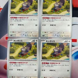 ポケモンカード ホシガリス 4枚セット すあなにかくすポケカ