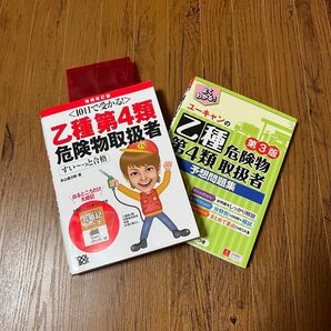 10日で受かる　乙種第4類危険物取扱者&ユーキャン乙種第4類危険物取扱者予想問題集のセット