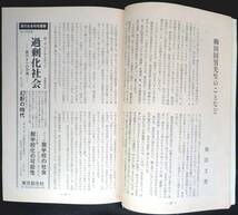 #kp043◆超希少本◆◇『 未来 1980年 2月号 第161号 』◆ 未来社 _画像3