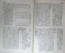 @kp043◆超希少本◆『 崎誌　崎興風会会報特集号 』◆ 崎興風会　昭和8年　中ノ島/崎港_画像3