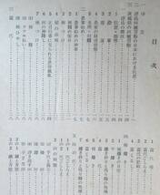 @kp043◆超希少本◆『 田植習俗調査報告書 』◆ 茨城県教育委員会 茨城県教育庁社会教育課 昭和33年_画像2