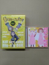 キルミーベイベー Blu-rayBOX & キルミーベイベースーパー　CD+DVD_画像1