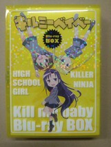 キルミーベイベー Blu-rayBOX & キルミーベイベースーパー　CD+DVD_画像2